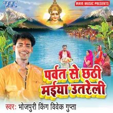 Parvat Se Aili Chhathi Maiya